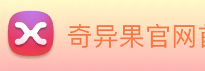奇异果官网首页入口 Logo